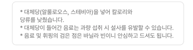 슈크림라떼 정보입니다./ 출처 스타벅스 APP