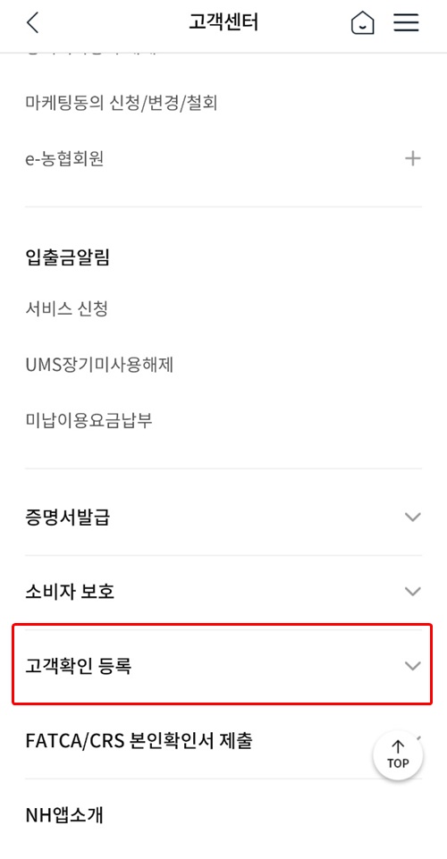 NH뱅킹앱고객확인