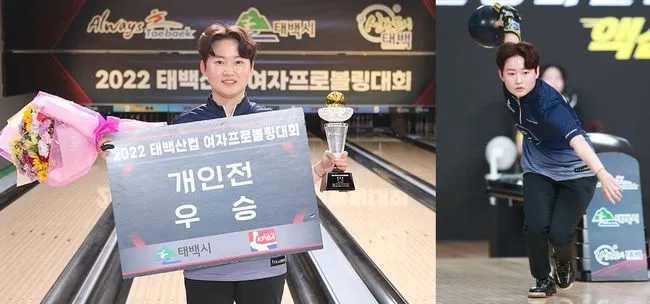 2022년 태백산컵 여성프로 볼링대회 우승자 유현이