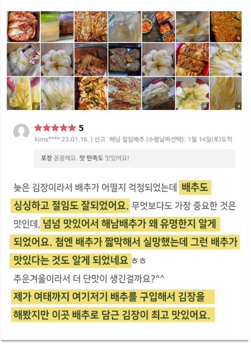 절임배추 쿠팡에서 저렴하게 구매하기