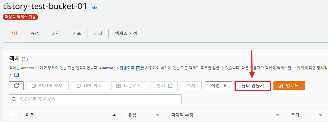 se-버킷-업로드