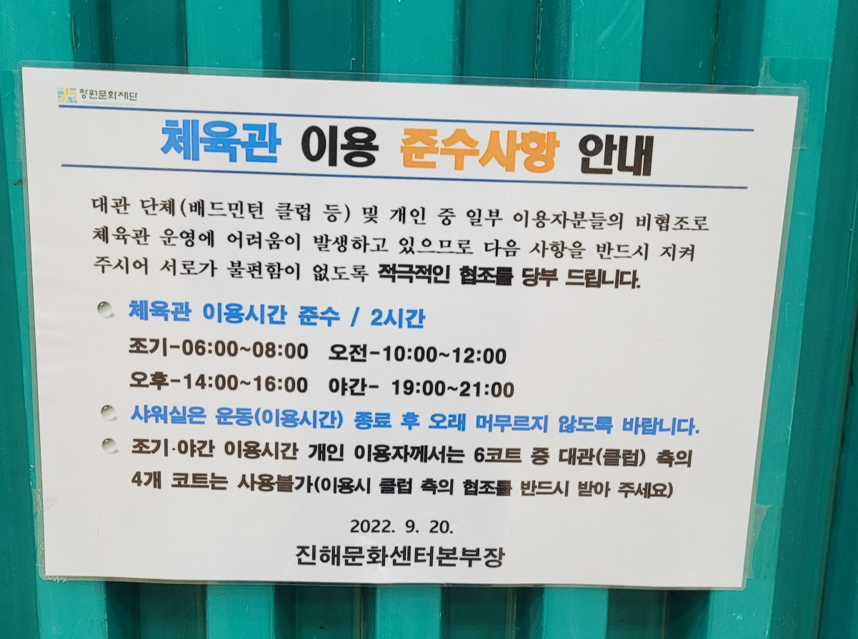 진해 문화센터 - 체육관 - 이용안내