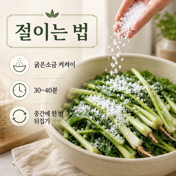 열무김치 맛있게 담그기