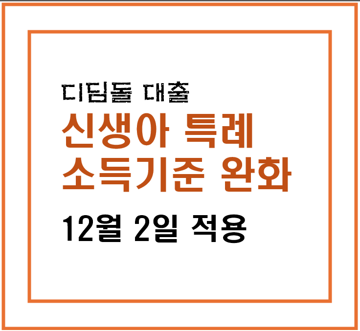 신생아-특례-대출-썸네일