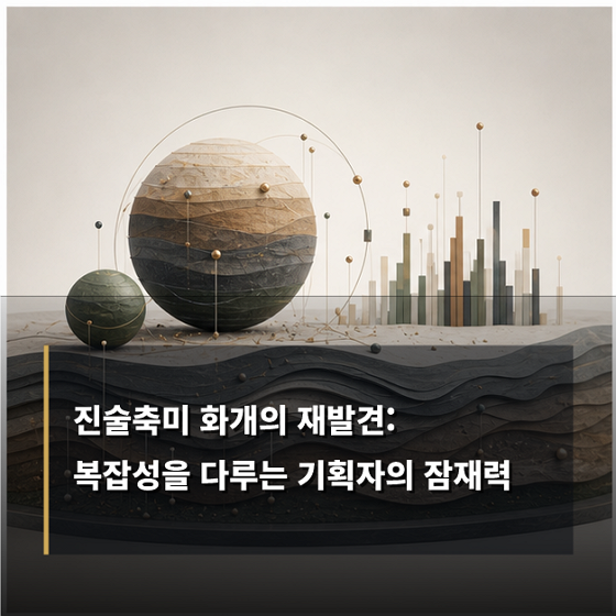 화개살 진술축미 사주 토 기획자 사주