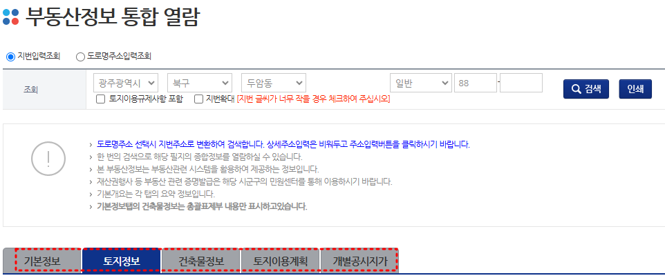 일사편리 개별공시지가 조회