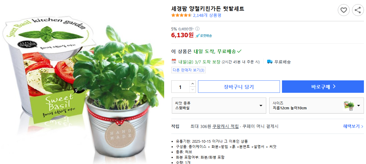 세경팜-양철키친가든-텃밭세트