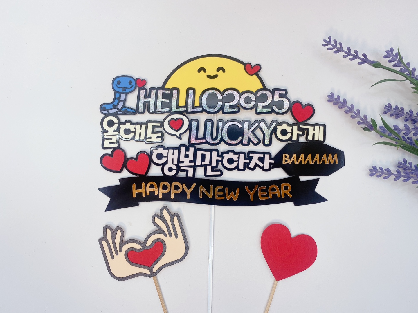 새해토퍼 2025 신년토퍼