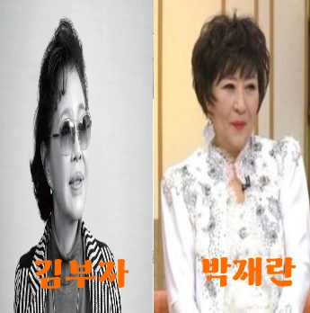 가수 김부자 박재란