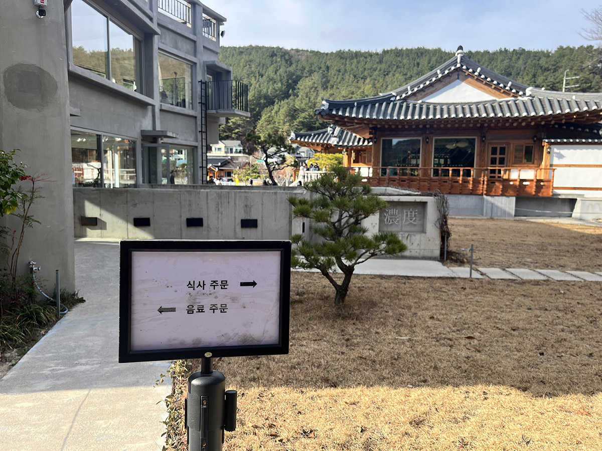 울주군 언양 한옥 카페 농도