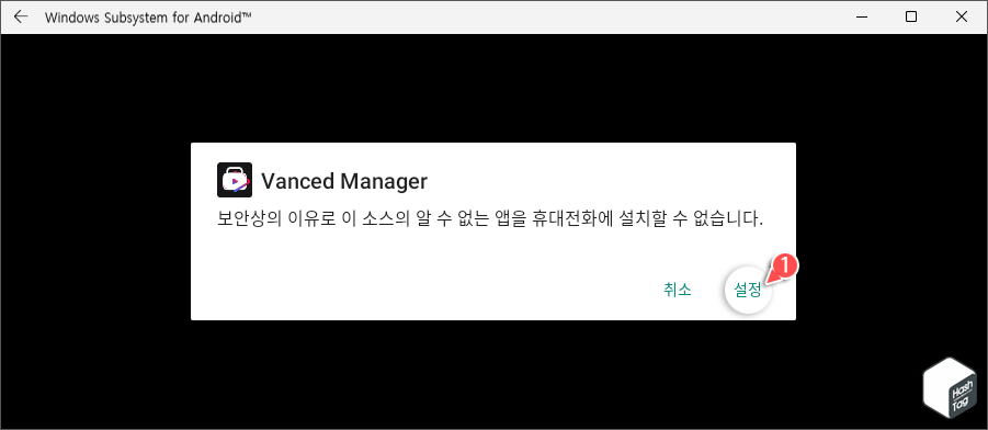 알 수 없는 앱 설치할 수 없습니다.