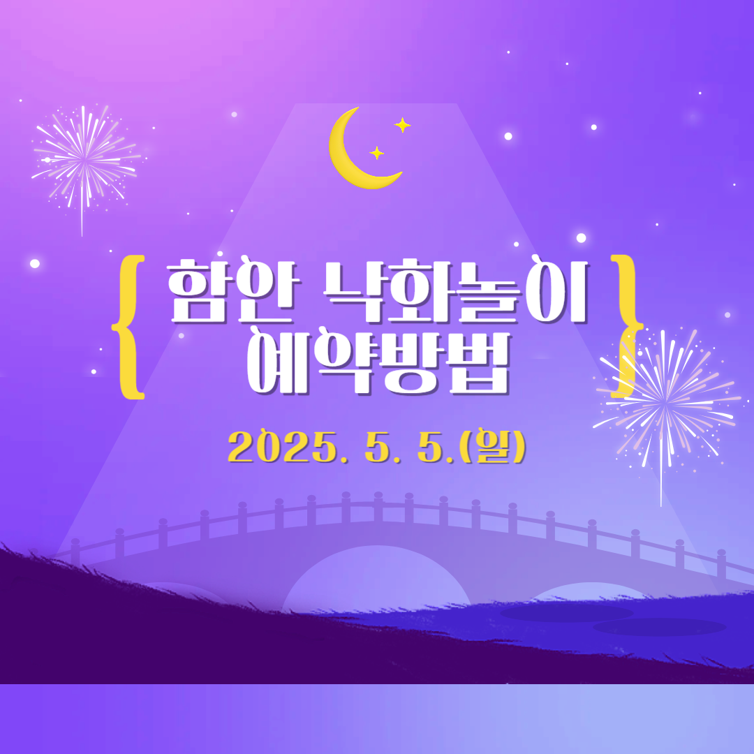 함안 낙화놀이 예약방법