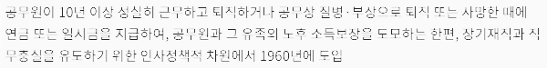 공무원 연금 도입 목표