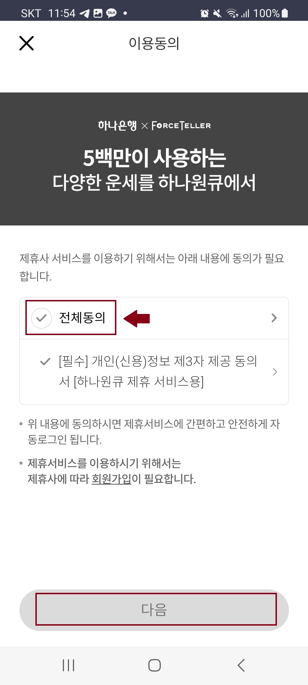 2024신년운세 토정비결 하나은행으로 보는 방법 시작