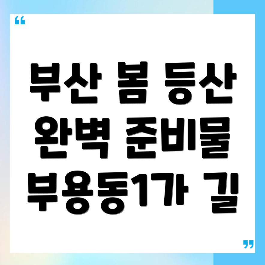 부용동 등산
