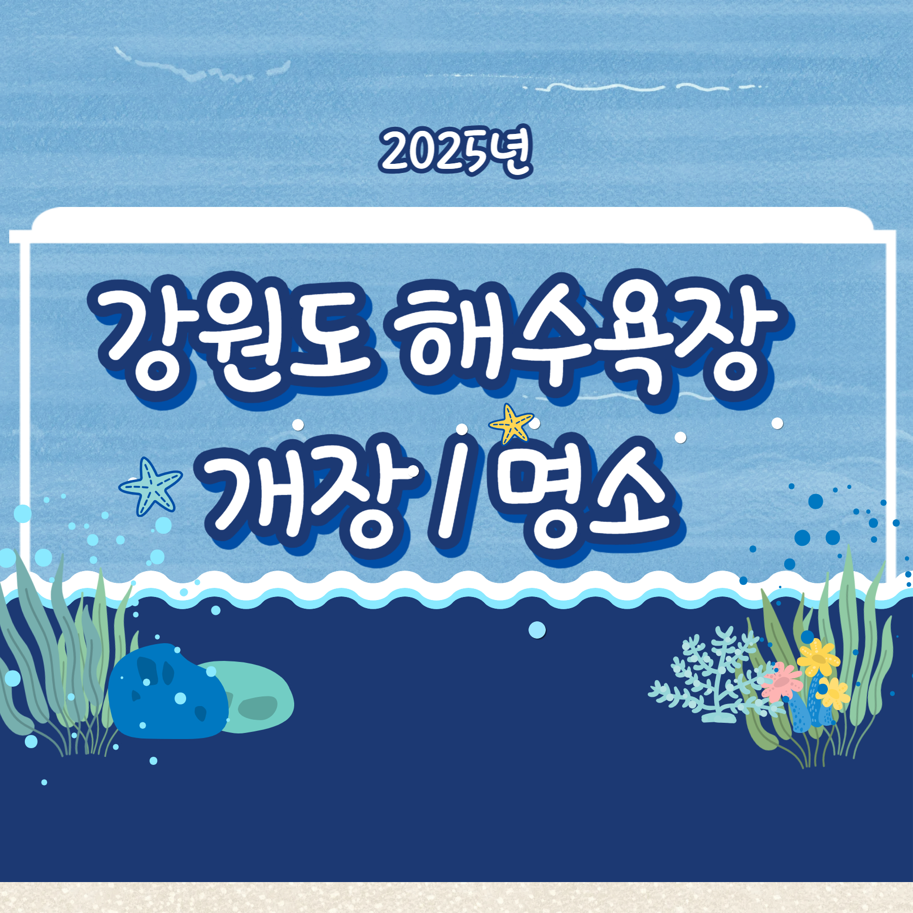 해수욕장