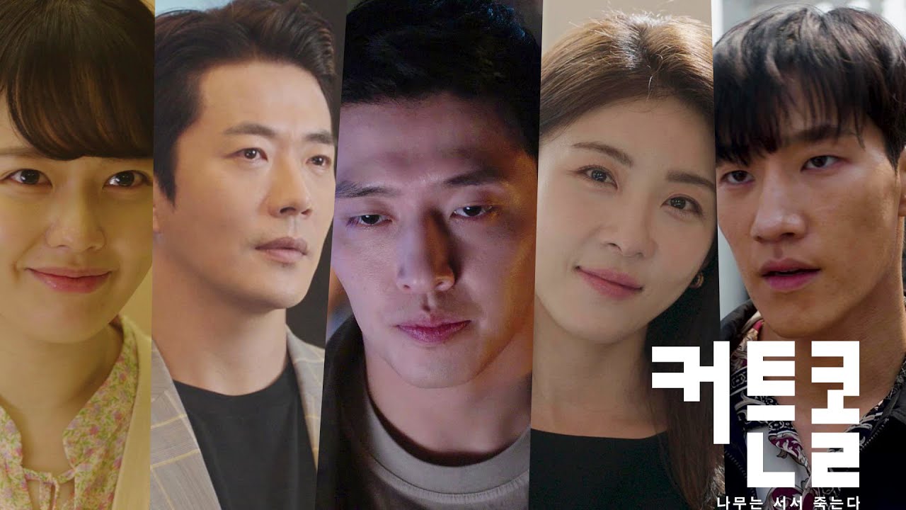 드라마 커튼콜