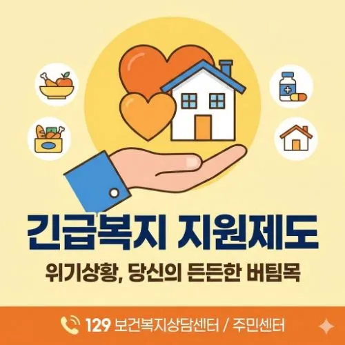 긴급복지 생계지원금 신청 방법 ❘ 삶의 끝에서 잡는 동아줄 자격 총정리