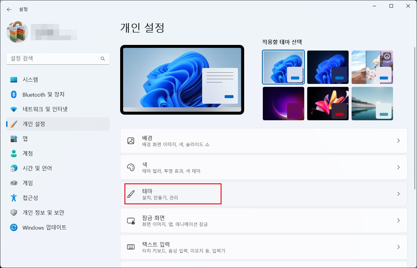개인설정