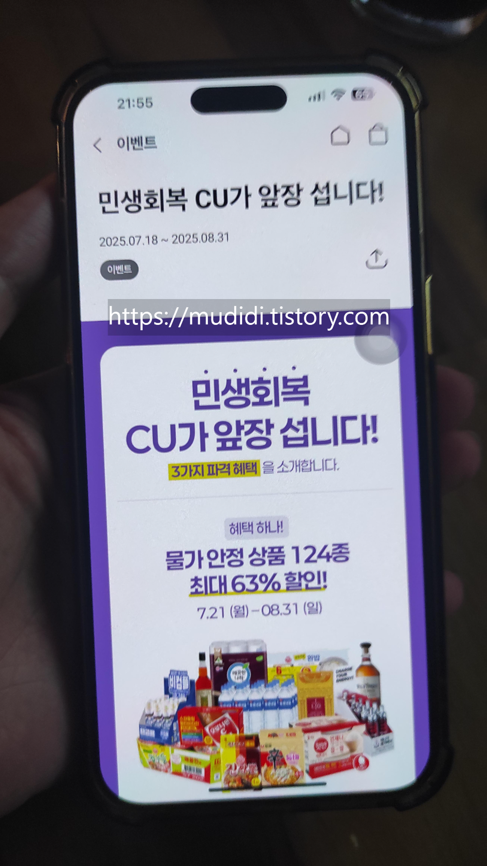 민생회복 소비쿠폰 CU&middot;세븐일레븐 편의점 할인 꿀조합, 지금 안 쓰면 손해