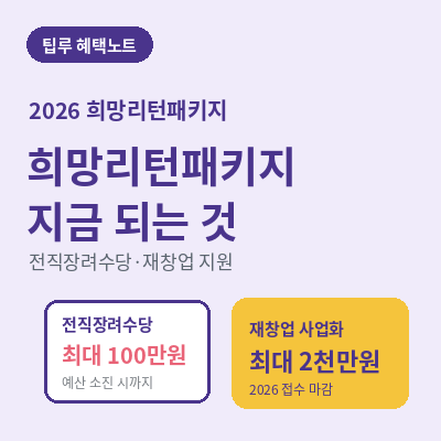 희망리턴패키지 썸네일