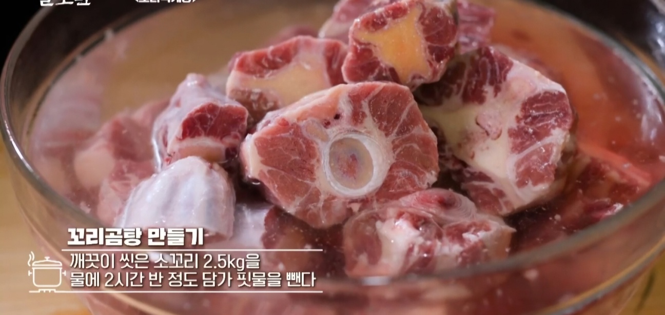 꼬리곰탕 끓이는 법