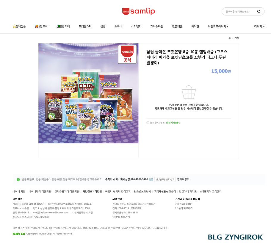 삼립-공식몰에서-포켓몬스터빵이-품절되어있다.