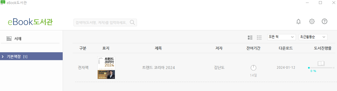 소상공인 지식배움터 전자도서관 무료 이용방법 중 PC에서 보는 화면 캡처