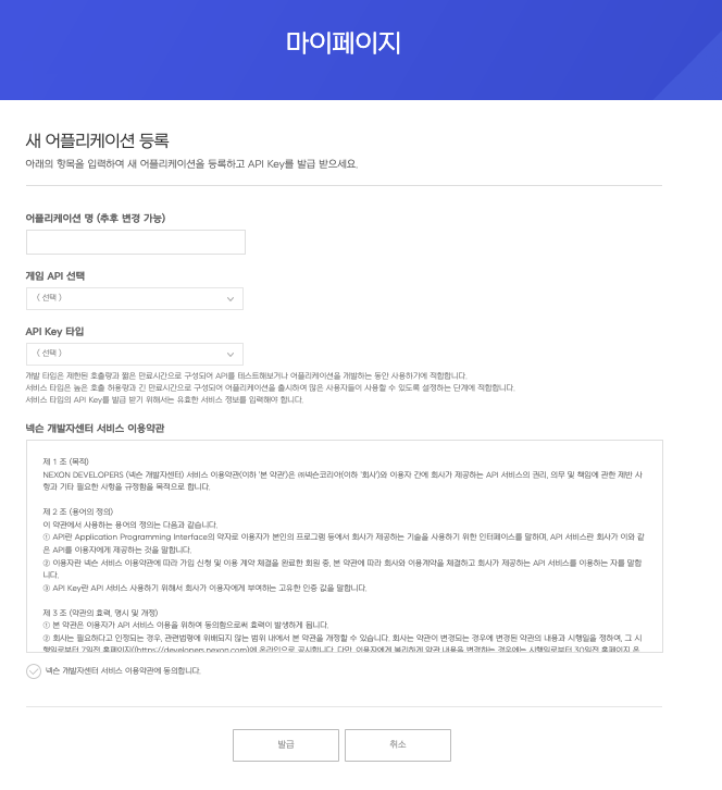 애플리케이션 등록을 위한 정보 입력 화면