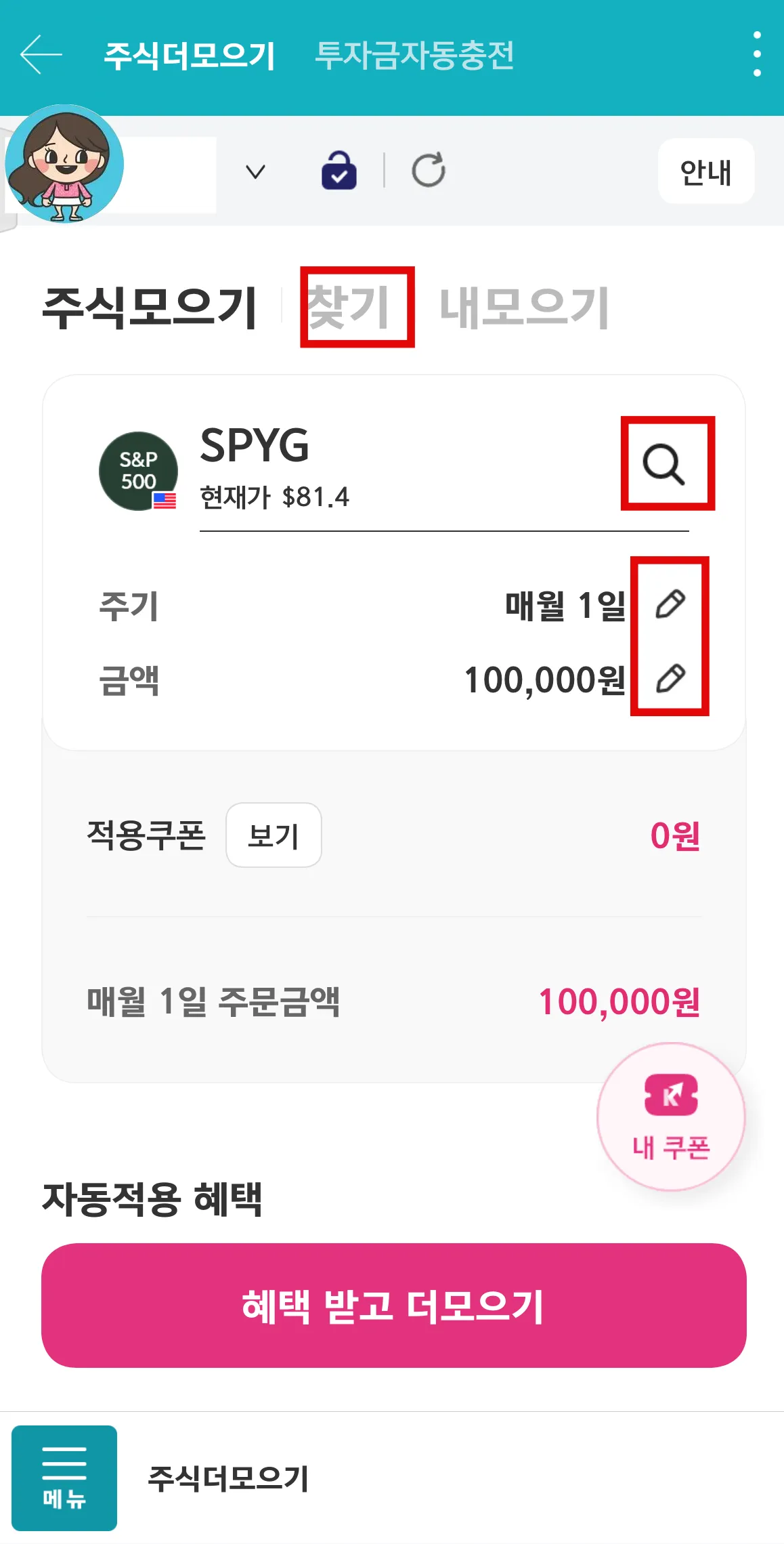 키움증권-주식더모으기-SPYG-검색