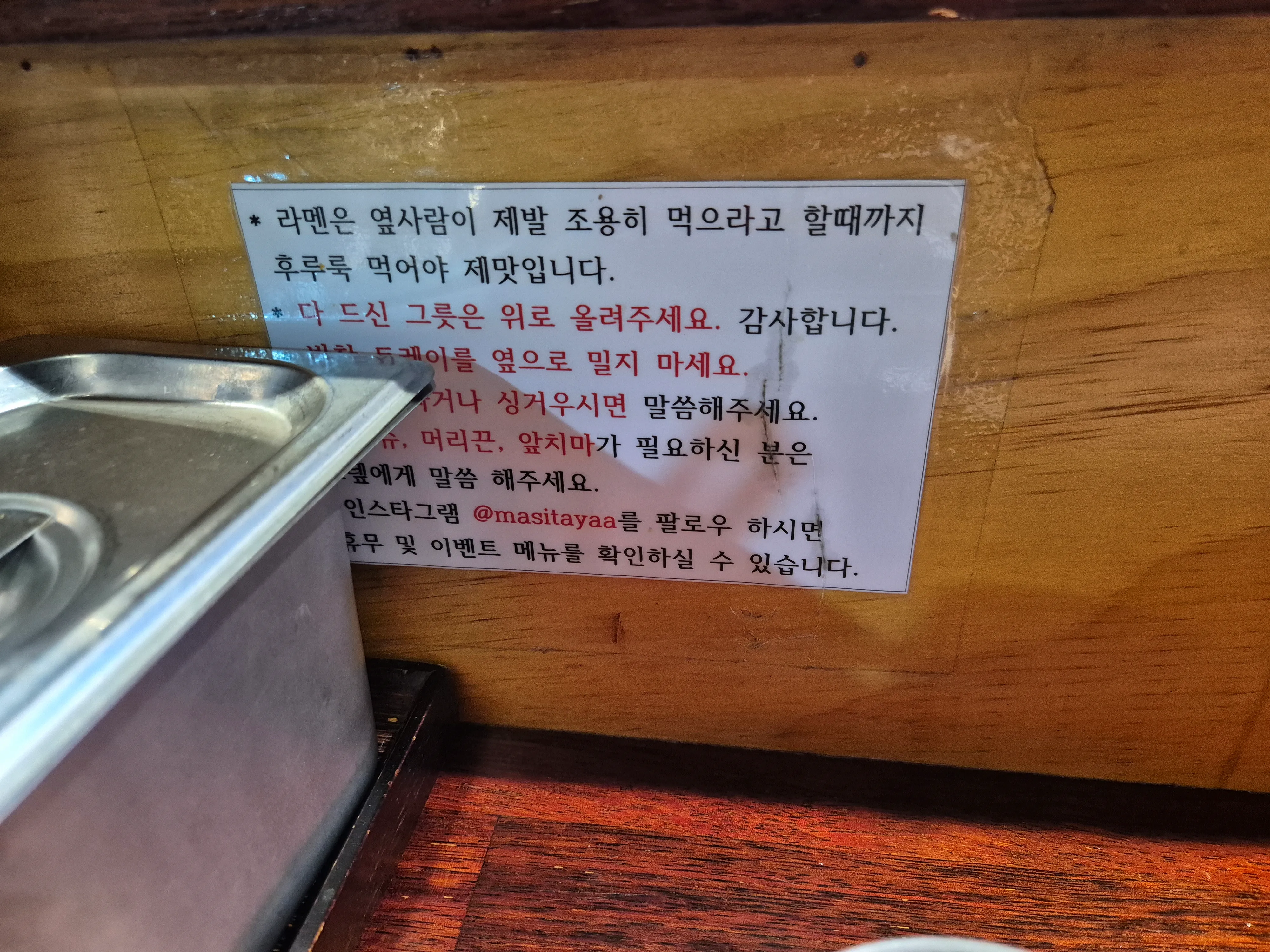 마시타야-안내문구