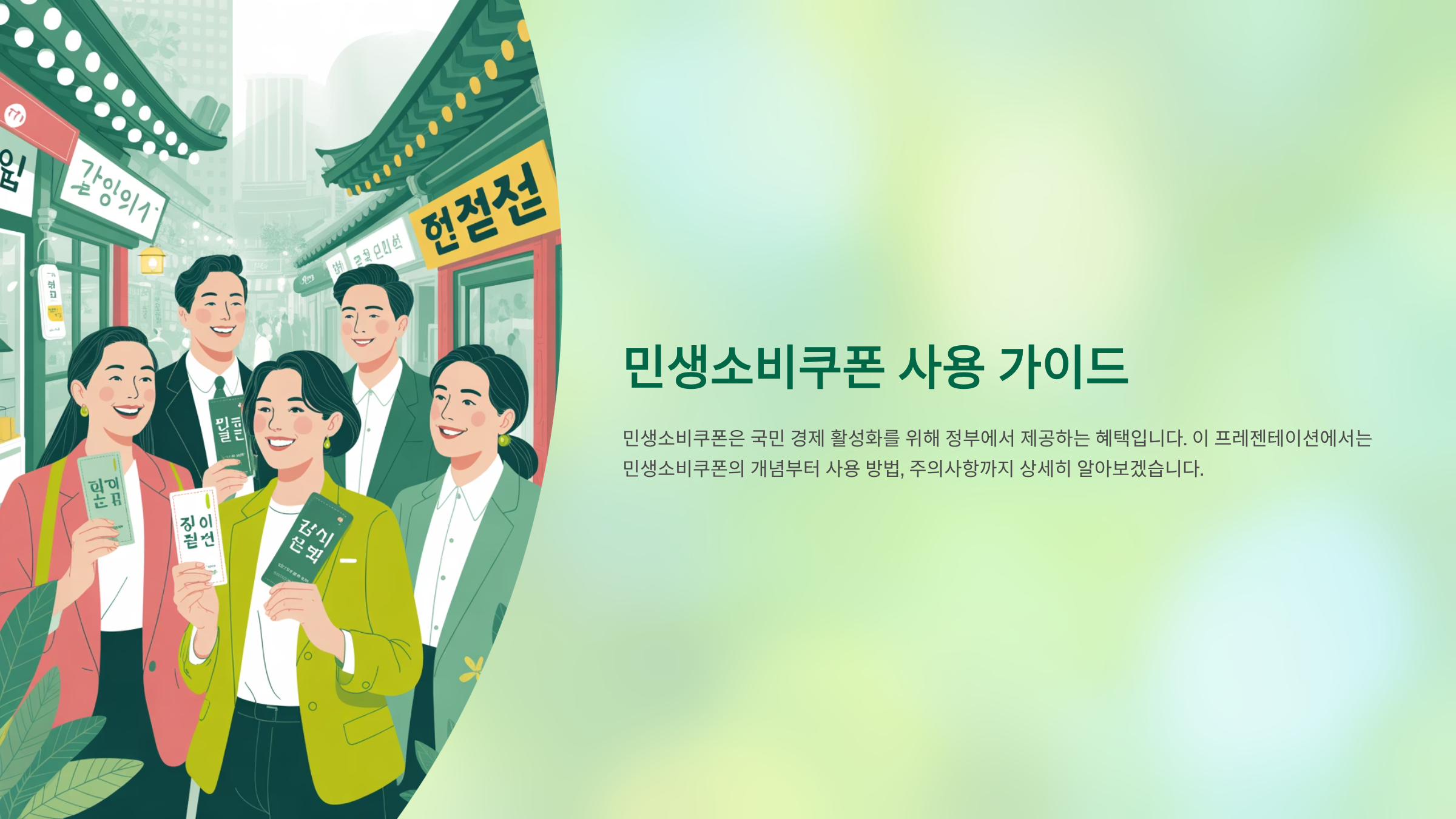 민생소비쿠폰, 어디서 못 쓰나