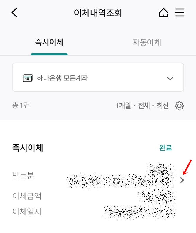 하나은행 이체확인증
