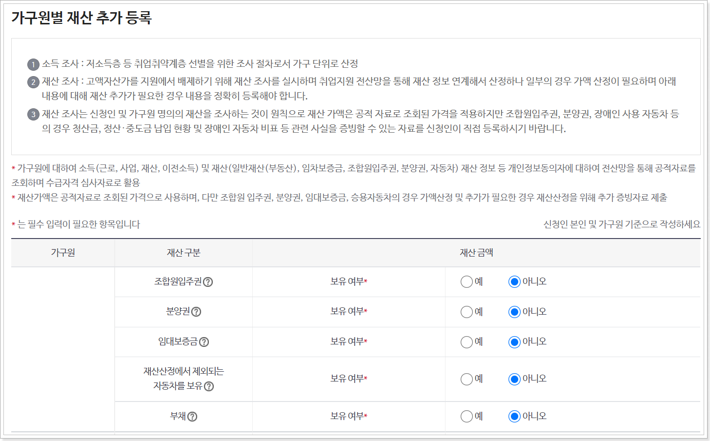재산-등록-화면