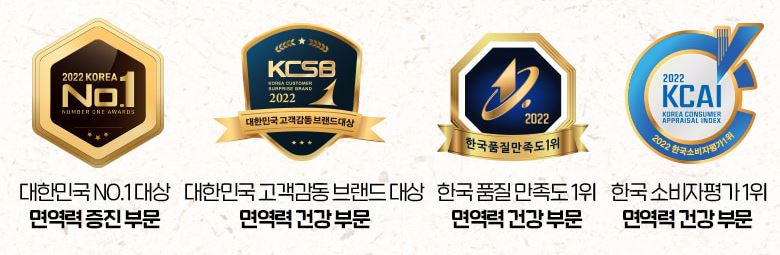 광동맑은365면역보감-2022면역건강부문4관왕수상