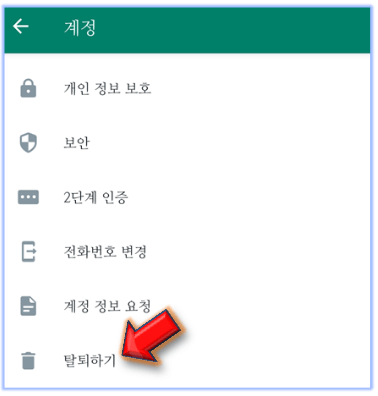 탈퇴하기-클릭하기