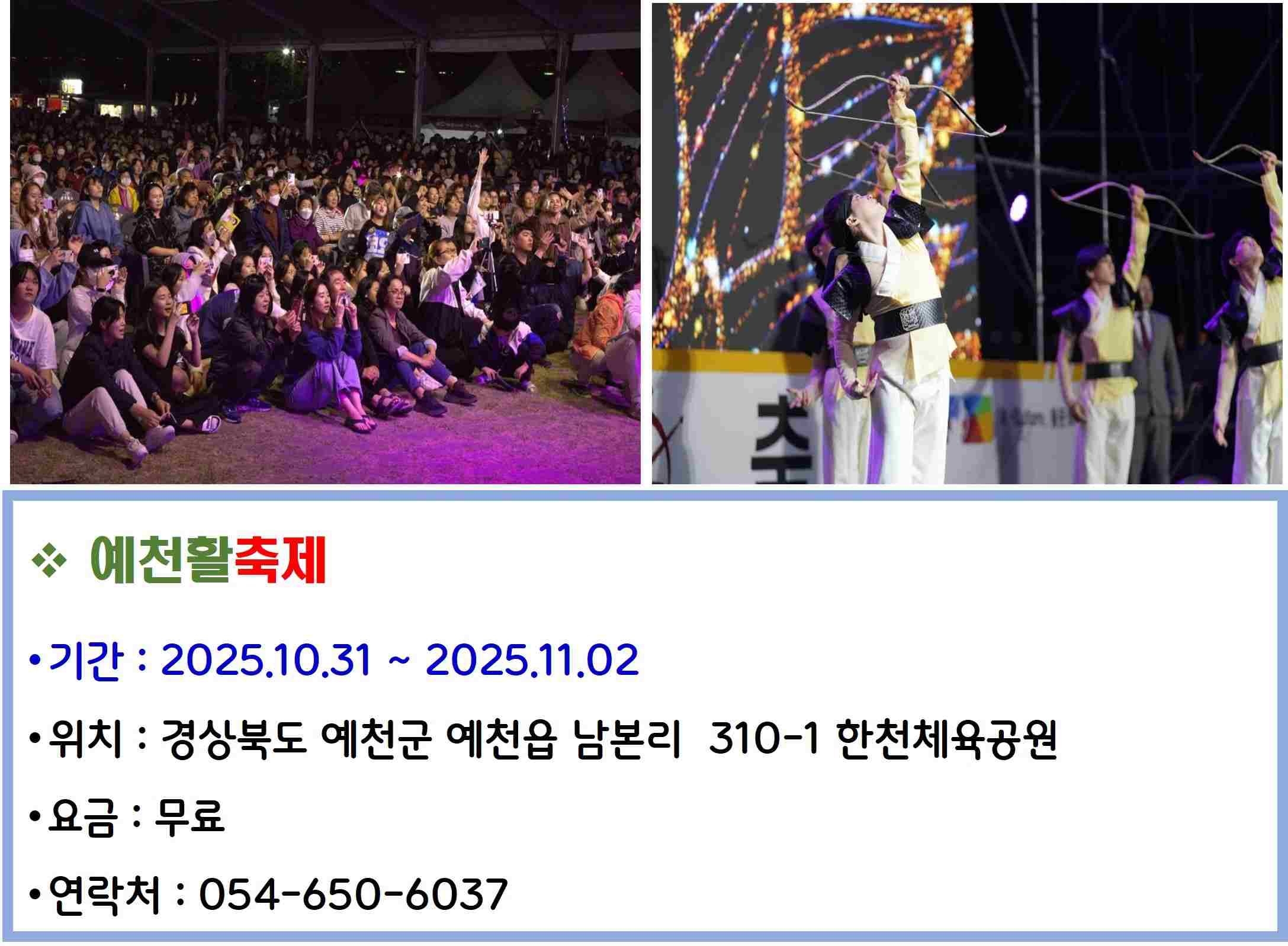 예천활축제