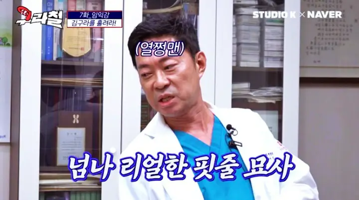 유재석 조세호의 유퀴즈 온더블럭 급똥 참는 법 항문외과 전문의 임익강 소개 및 출연