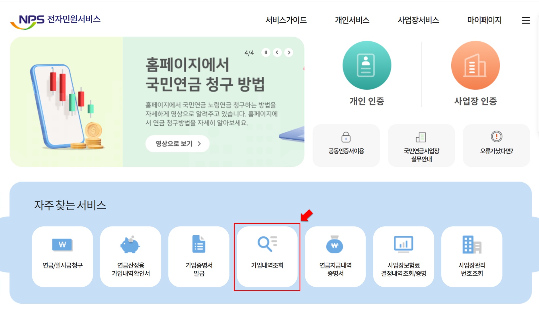 국민연금 가입내역 조회 화면