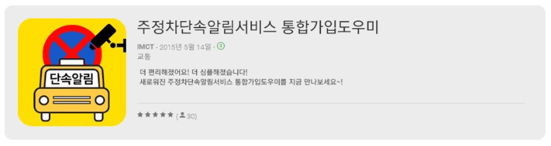 주정차단속 문자알림 서비스 신청 방법