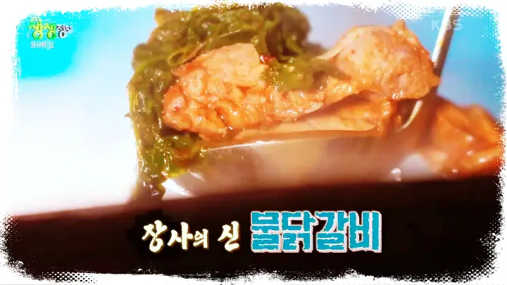 식객-허영만-백반기행-물닭갈비-강원-태백-맛집-01