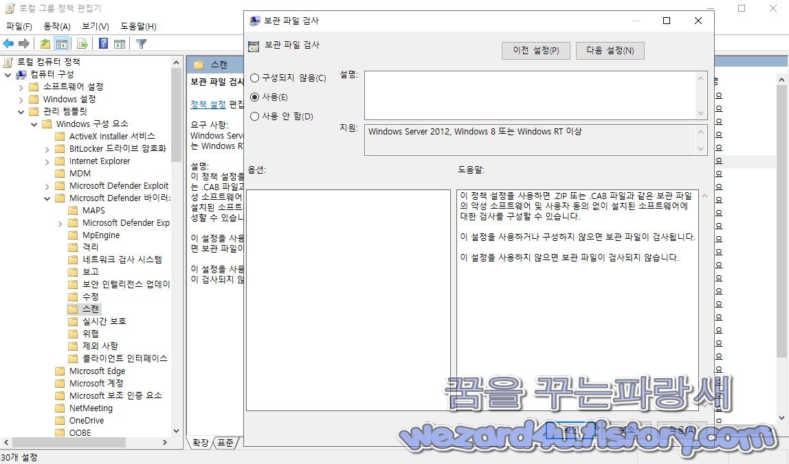 윈도우 디펜더 압축파일 활성화