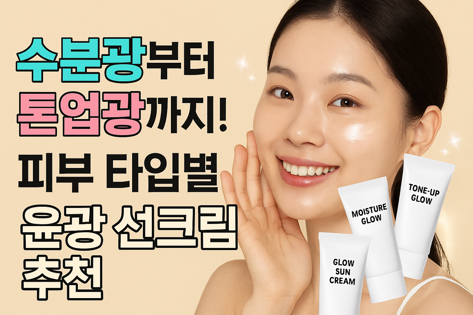 윤광 선크림