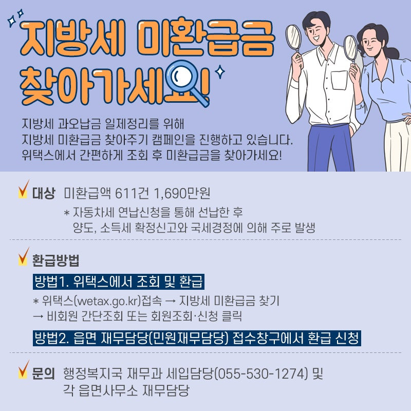 통합 미환급금 조회 서비스