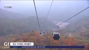 가리왕산 케이블카 예약 운영시간 주차장 할인_17