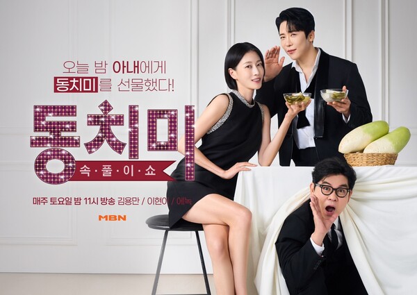 속풀이쇼 동치미