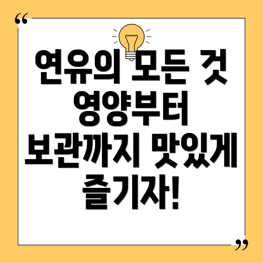 연유