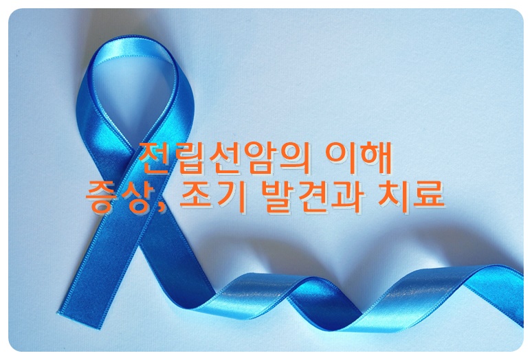 파란리본