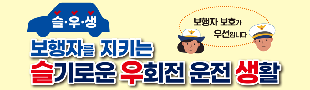 우회전 안내 포스터 이미지