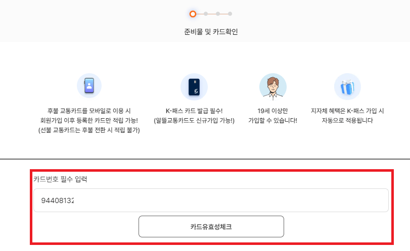 K-패스 동백=최강 교통비 환급카드 이용방법, 신청방법 및 대상, 지원내용 알아보기